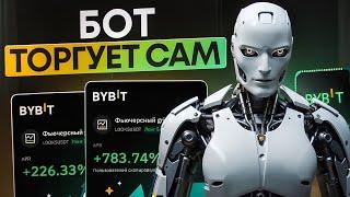 ТОРГОВЫЕ БОТЫ BYBIT 2024 – Лучшая Стратегия по Настройке Трейдинг Ботов. Байбит грид боты