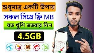 Free internet at home 2024। free internet offer | New free internet offer 2024 | Free MB offer 2024