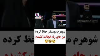 Let's laugh a little اجرای خنده دار در برنامه کودک شو