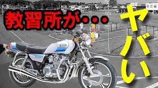 【衝撃】教習所の鬼教官が！自動車学校が変わった！お客様？生徒？免許制度と教習所