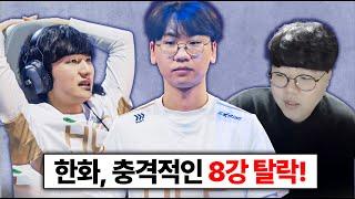 한화 충격적인 8강 탈락 피넛 결국 좌절했다…LCK 1시드 충격 탈락 ㄷㄷ