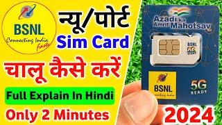 Bsnl Tele Verification 2024 | Bsnl Sim Activate Kaise Kare | Bsnl Port Sim Activation (Hindi) #bsnl