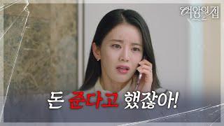 ＂돈 준다고 했잖아!＂ 꼬투리 잡혀 협박 당하는 이가령 [여왕의 집] | KBS 250602 방송