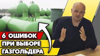 Основные ошибки при выборе газгольдера | Как выбрать газгольдер правильно?