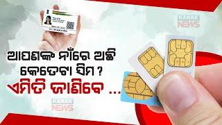 Sanchar Saathi - Easy Way To Know How Many Sim Cards Issued On Your Adhar Card | Explained