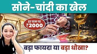 Gold और Silver Jewellery Business: Profits और Success का Formula! 