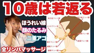 【１日４分】死ぬほど若返るマッサージ！『ほうれい線・顔のたるみ・ブルドッグ顔』