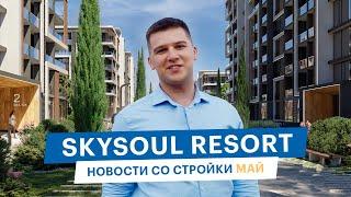 Skysoul Resort Коктебель: новости со стройки | Май 2024
