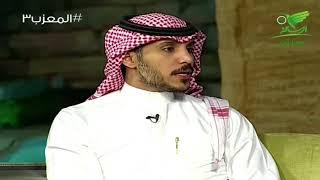 #المعزب3 | مواجهة الإبتزاز في مواقع التواصل الإجتماعي - عثمان البجادي