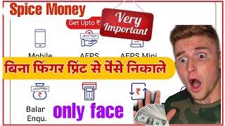 Spice Money । only Face se payment nikale।Face se id login। big update। withdrawal face payment।new