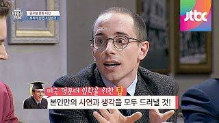 타일러의 꿀팁! 미국 명문대, 이렇게 해야 합격한다! 비정상회담 20회