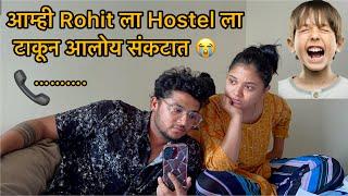 Vlog- 295 | Rohit सोबत खुप चूकीच होताय  तुम्ही Please आम्हाला Suggestion दया  Comments करा 