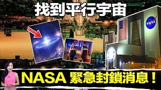 宇宙出現異常訊號！ 重力學家神秘失蹤！全是因為NASA發現平行宇宙證據！| 馬臉姐