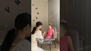 Наши субботние подготовки к соревнованиям по художественной гимнастике #2025