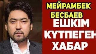 Бүгін Мейрамбек Бесбаев  Туралы Жаналық. Жүргізушілер Есеңгіреп Қалды.Күтпеген Жаңалық