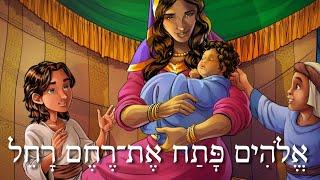 Easy Story 47 - God Opens Rachel's Womb