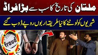 Biggest Fraud In History of Multan Billions of Rupees Were Lost | City 41