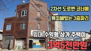 청주상가주택매매,청주다가구주택매매,청주단독주택매매,청주시우암동주택,청주재개발지역,청주재건축지역,청주저렴한상가주택,청주시우암동,2차선도로접,2차선코너건물,1층상가2층투룸,청주토지