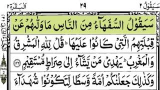 Holy Quran Complete Para 2 Sayaqool Juz/2 Full With Arabic Text (HD)