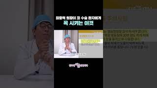 최중혁 원장이 코 수술 환자에게 꼭 시키는 이것