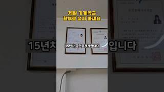 제발 가계약금 함부로 넣지 마세요  #원룸 #가계약금 #파기 #회수 #부동산