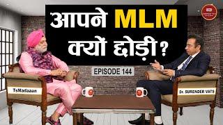 आपने MLM क्यों छोड़ी? | TsMadaan | Chat With Surender Vats | Episode 144