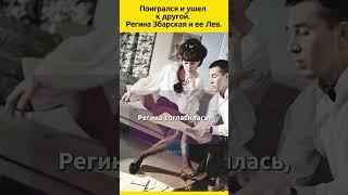 Поигрался и ушел. Регина Збарская и ее Лев #судьба #мода #отношения #звезды #истории #историиизжизни