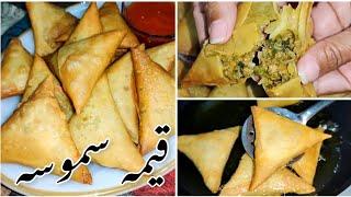 Keema Samosa Recipe | Samosa Recipe |Ramzan Special Recipe | Simple Pakistani Cuisine