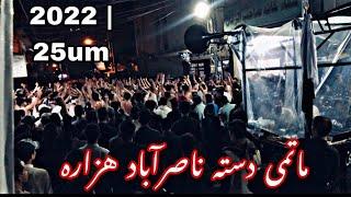 shab e 25um Muharam | Daste Hussaini Nasirabad Hazara | خسته بدن عابد بیمار ای های