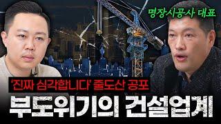 고금리, 공사비 인상 등 위기의 건설시장, 좋은 시공사를 선정하는 기준은 어떻게 될까?