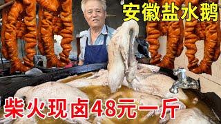 Uncle Ma 'anshan  Anhui Province  has been making salted geese for 46 years. The firewood stove is