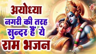 2024 राम जी के सबसे मधुर भजन | Shri Ram Bhajan | Ram ji ke Bhajan | Ram Song | 2024 Bhajan