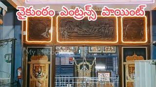 Vaikuntam Queue Complex Entrance Point |  Arjitha Seva Reporting Point Supatham Entry | Tirumala