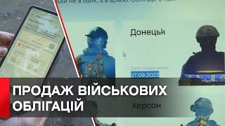 Військові облігації в Дії: як купити і скільки коштують