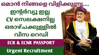 gulf jobs malayalam 2024|job vacancy in oman 2024|urgent gulf recruitment malayalam|oman jobs