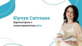 Відеоінтерв'ю Юрчук Світлана // pleso