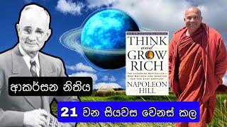 ආකර්සන නිතිය 21 වන සියවසෙ  හොදම පොත් |  best of best 21st century ️