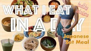 WHAT I EAT IN A DAY TO STAY FIT  | Japanese set meal | Healthy & Satisfying