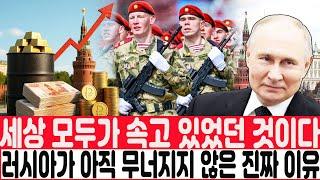 푸틴은 거짓말을 하고 있다!! 13% 성장 뒤 숨겨진 진실… 붕괴는 이미 시작됐다! #푸틴