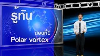 Virtual Studio and Immersive graphic "RooTun" Polar vortex