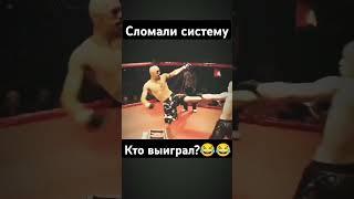 Постанова или реальный бой? #mma #кикбокс #тайскийбокс #октагон #юмор #хаха #music #shorts