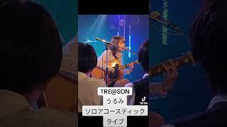 TRE@SON うるみ　ソロアコースティックライブ