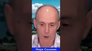 Марк Солонин: «Я предсказал поражение России еще 24 февраля»