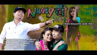 NWNGखाै NUना || A Bodo Official Romantic Music Video 2020