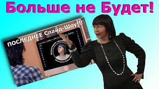 "Последняя Гастроль" Украшения Своими Руками Соловьева Елена DIY