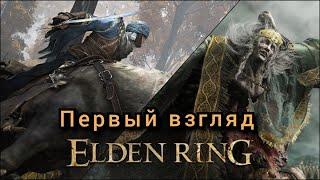 ELDEN RING/Сюжет/Замогилье/Плавучие Кладбище/Босс Зверочеловек/Руины у Ворот/Босс Цербер Кладбища #1