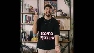 האגף והקרן לחיילים משוחררים במשרד הביטחון