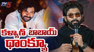 Allu Arjun Says Thanks to AP Deputy CM Pawan Kalyan | Pushpa 2 Movie Success Meet | TV5 News