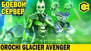 КРИОГЕННЫЙ OROCHI НА GLACIER ИЛИ ПУЛЕМЕТЧИК НА AVENDGER WAR ROBOTS 7.0