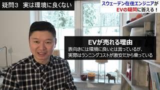 スウェーデンでEVが売れる理由 | 現地在住エンジニアがEVの疑問に回答